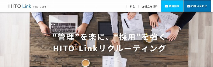 採用ページ作成サービスHITOLink