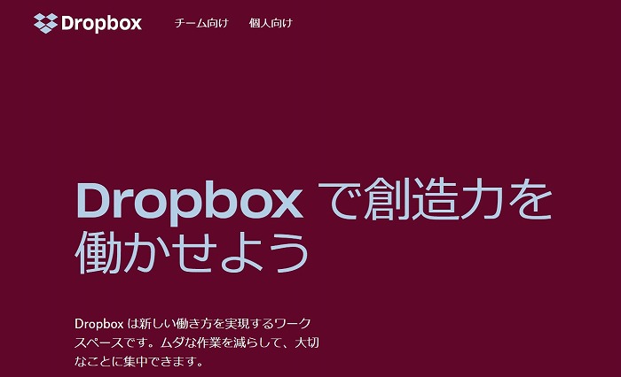 クラウドサービスDropbox